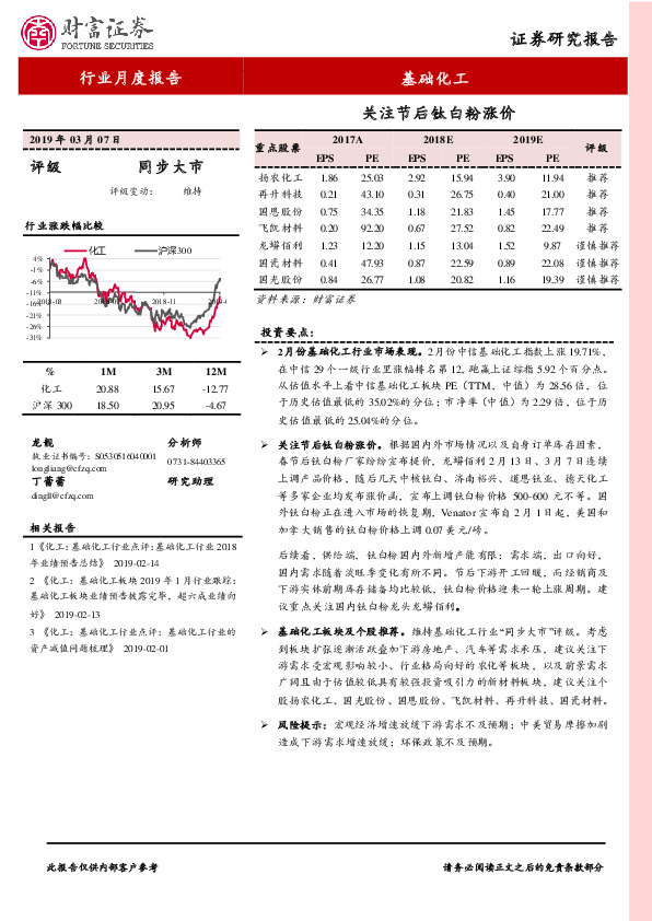 基础化工行业月度报告：关注节后钛白粉涨价