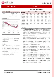 基础化工行业月度报告：关注节后钛白粉涨价