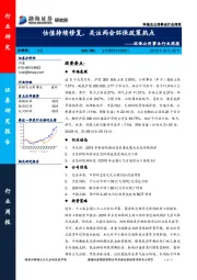 环保公用事业行业周报：估值持续修复，关注两会环保政策热点