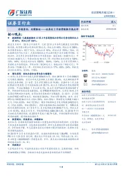 证券业2月经营数据月报点评：价值重估，业绩验证