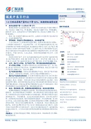 煤炭开采Ⅱ行业跟踪分析：1-2月陕西原煤产量同比下滑32%，短期供给偏紧延续