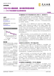 2018年纺织服装行业业绩快报总结：18Q4收入增速放缓，基本面好转有待观察