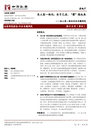 长三角一体化行业专题研究：长三角一体化：长弓已启，“箭”指未来