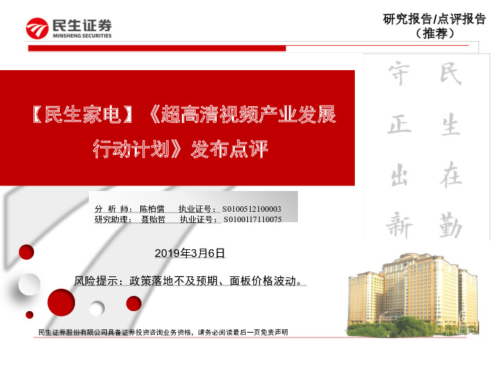 【民生家电】《超高清视频产业发展行动计划》发布点评