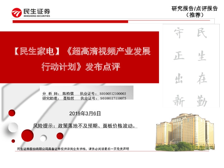 【民生家电】《超高清视频产业发展行动计划》发布点评