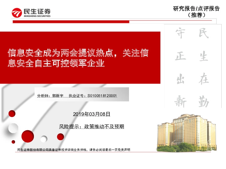 信息安全成为两会提议热点，关注信息安全自主可控领军企业