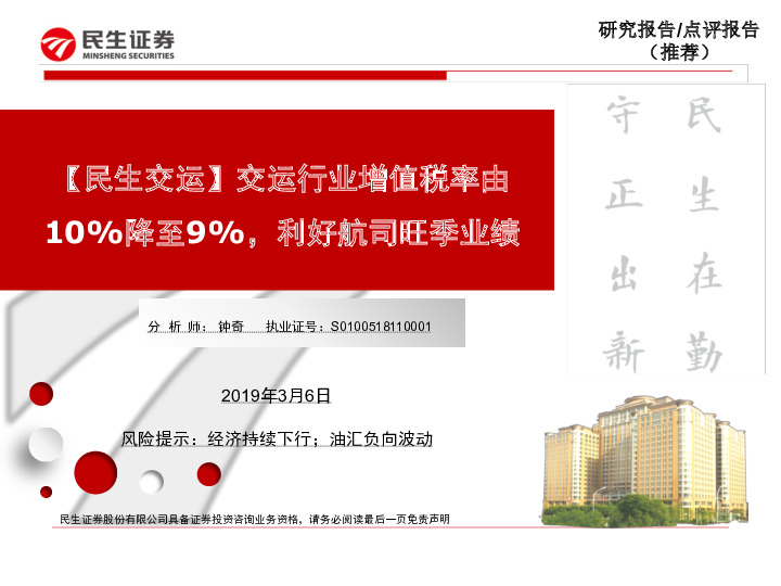 【民生交运】交运行业增值税率由10%降至9%，利好航司旺季业绩