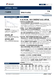 营销云行业深度：从2C到2B，技术引领营销产业迈入新阶段