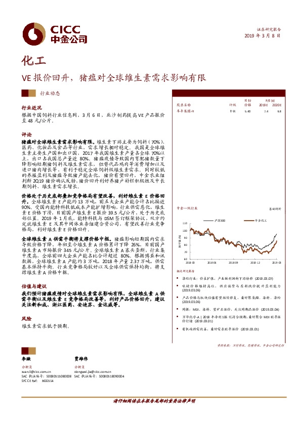 化工行业动态：VE报价回升，猪瘟对全球维生素需求影响有限