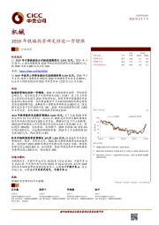 机械行业动态：2019年铁路投资确定性进一步增强