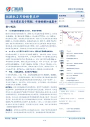 挖掘机2月份销量点评：行业需求高于预期，市场份额加速集中