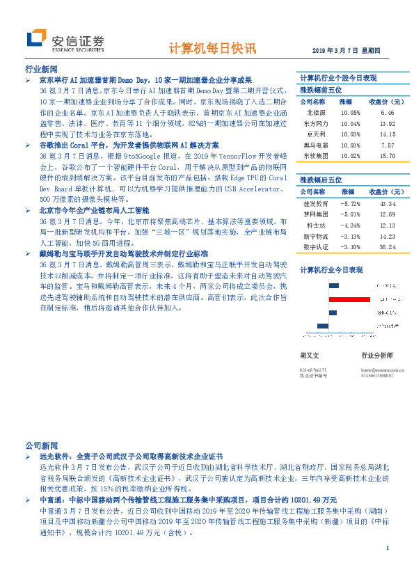 计算机每日快讯