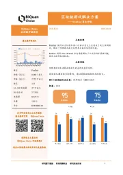 FunFair首次评级：区块链游戏解决方案