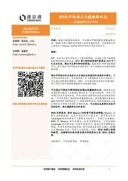 区块链事件点评：BNB：市场拐点与戴维斯双击