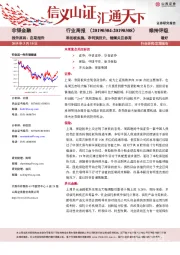 非银金融行业周报：科创板实施，净利润回升，继续关注券商