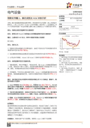 电气设备行业点评：特斯拉专题2：降价成因及ROE对标分析
