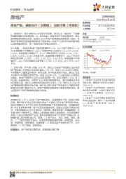 房地产税：减税先行（交易税）、加税不易（持有税）