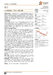 化工行业研究周报：MDI稳步涨价，关注VE涨价行情