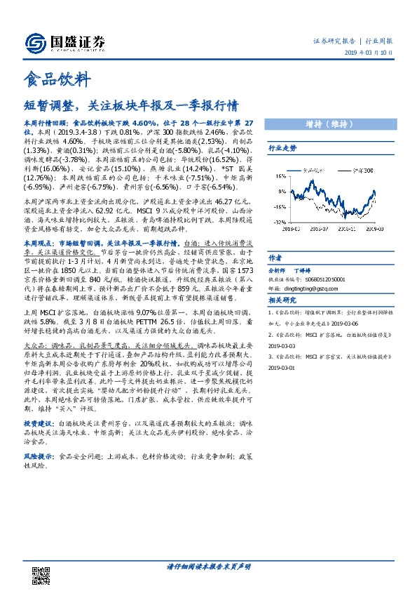 食品饮料行业周报：短暂调整，关注板块年报及一季报行情