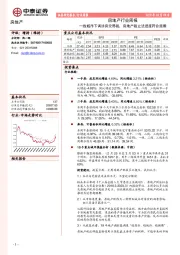 房地产行业周报：一线城市下调涉房交易税，房地产税立法进度符合预期