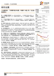 小金属周报:下游需求逐步恢复,钨精矿小幅上涨,钛白粉继续涨价