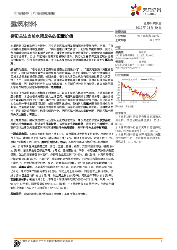 建筑材料行业研究周报：密切关注当前水泥龙头的配置价值