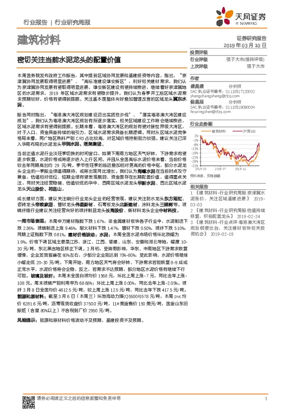 建筑材料行业研究周报：密切关注当前水泥龙头的配置价值