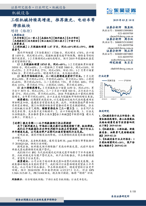 机械设备行业研究：工程机械持续高增速，推荐激光、电动车等滞涨板块