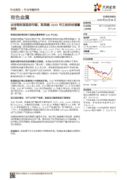 全球锂资源跟踪专题:南美篇-2020年之前供给增量有限