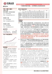 建筑材料行业周报:下游需求稳步恢复,市场情绪与资金面现扰动