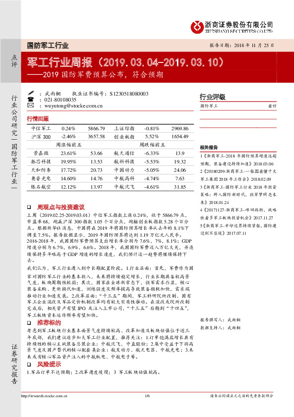 军工行业周报：2019国防军费预算公布，符合预期