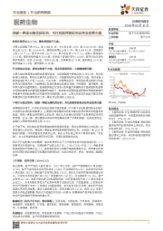 医药生物行业研究周报：挖掘一季报业绩优质标的，关注前期滞涨标的及两会政策主题