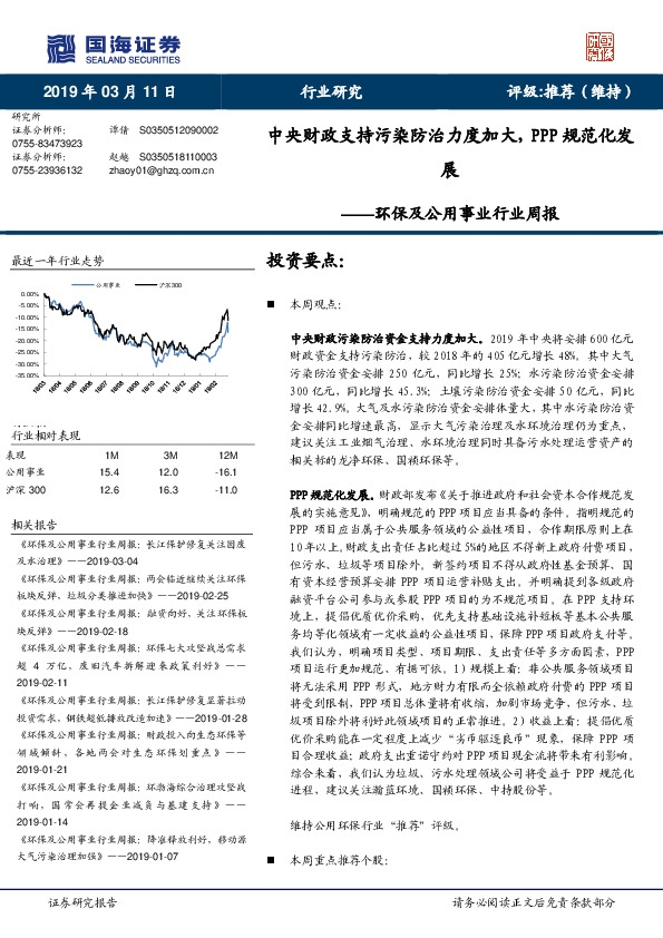环保及公用事业行业周报：中央财政支持污染防治力度加大，PPP规范化发展
