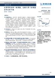 通信行业跟踪周报：运营商高层新一轮调整，边缘计算十倍增量空间未来可期