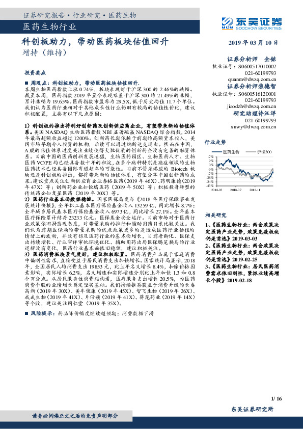 医药生物行业：科创板助力，带动医药板块估值回升