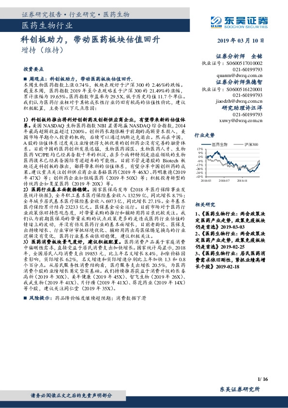 医药生物行业：科创板助力，带动医药板块估值回升