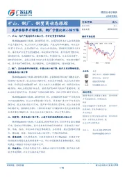 矿山、钢厂、钢贸商动态跟踪：高炉检修率升幅明显，钢厂亏损比例小幅下降