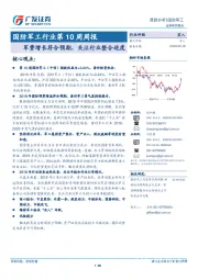 国防军工行业第10周周报：军费增长符合预期，关注行业整合进度