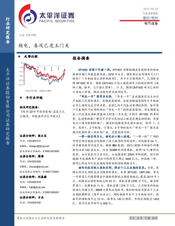 电气设备行业深度报告：核电，春风已度玉门关