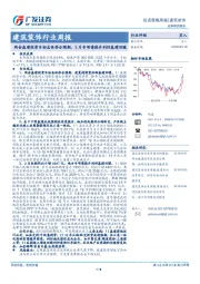建筑装饰行业周报：两会基建投资目标总体符合预期，2月专项债提升利好基建回暖