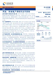 煤炭行业周报：限制超产将制约全年供给