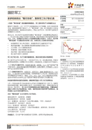 国防军工行业点评：紧锣密鼓推进“整芯助魂”，聚焦军工电子新机遇