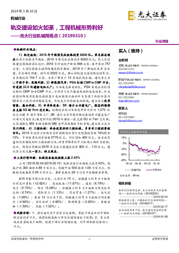 机械周观点：轨交建设如火如荼，工程机械形势利好