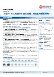 环保及公用事业行业周报：财金10号文明确PPP规范细则，期煤重归看跌预期