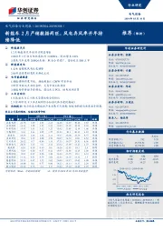 电气设备行业周报：新能车2月产销数据两旺，风电弃风率开年持续降低