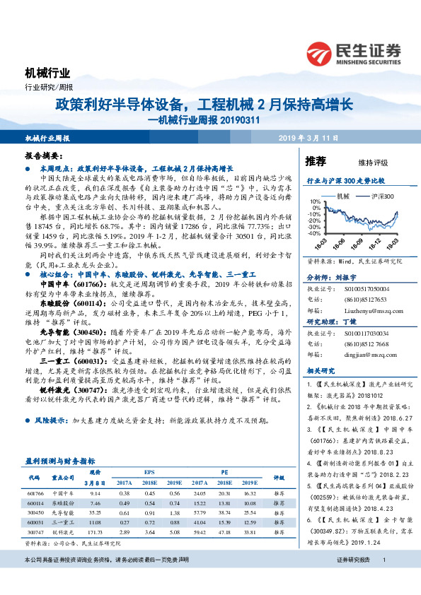 机械行业周报：政策利好半导体设备，工程机械2月保持高增长