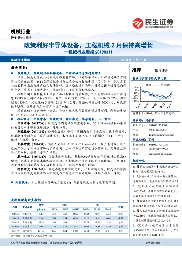 机械行业周报：政策利好半导体设备，工程机械2月保持高增长