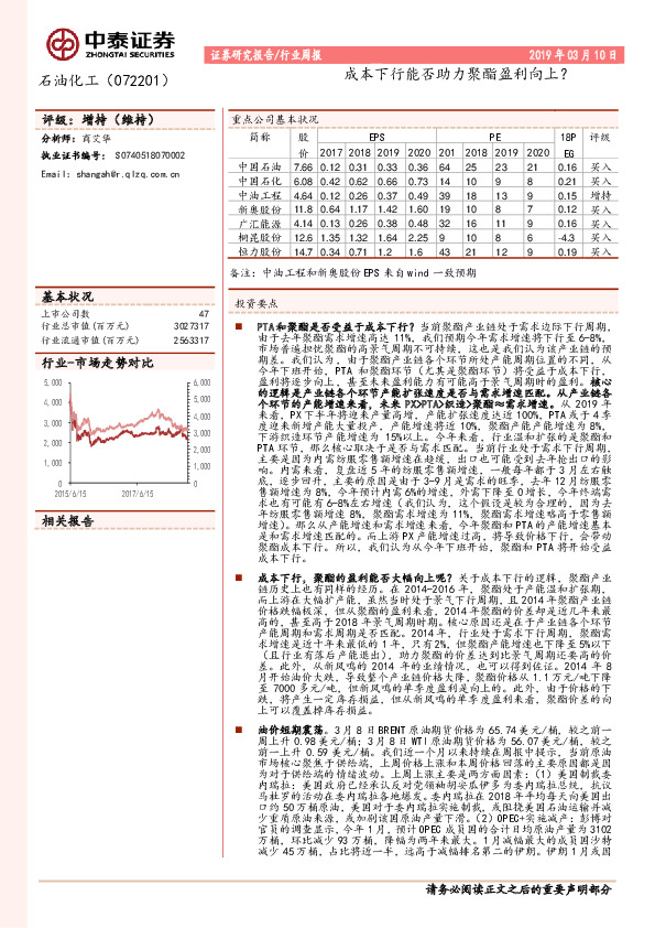 石油化工行业周报：成本下行能否助力聚酯盈利向上？