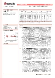 石油化工行业周报：成本下行能否助力聚酯盈利向上？