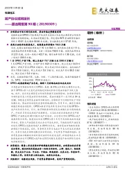 原油周报第90期:减产协议或将延长